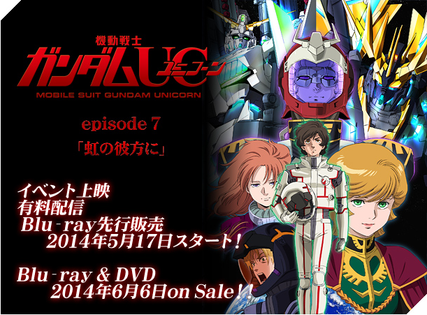 機動戦士ガンダムuc Mobile Suit Gundam Uc Episode 7イベント上映スケジュール 機動戦士ガンダムuc Mobile Suit Gundam Uc 7 初回限定版 Blu Ray 激安先行予約はこちら